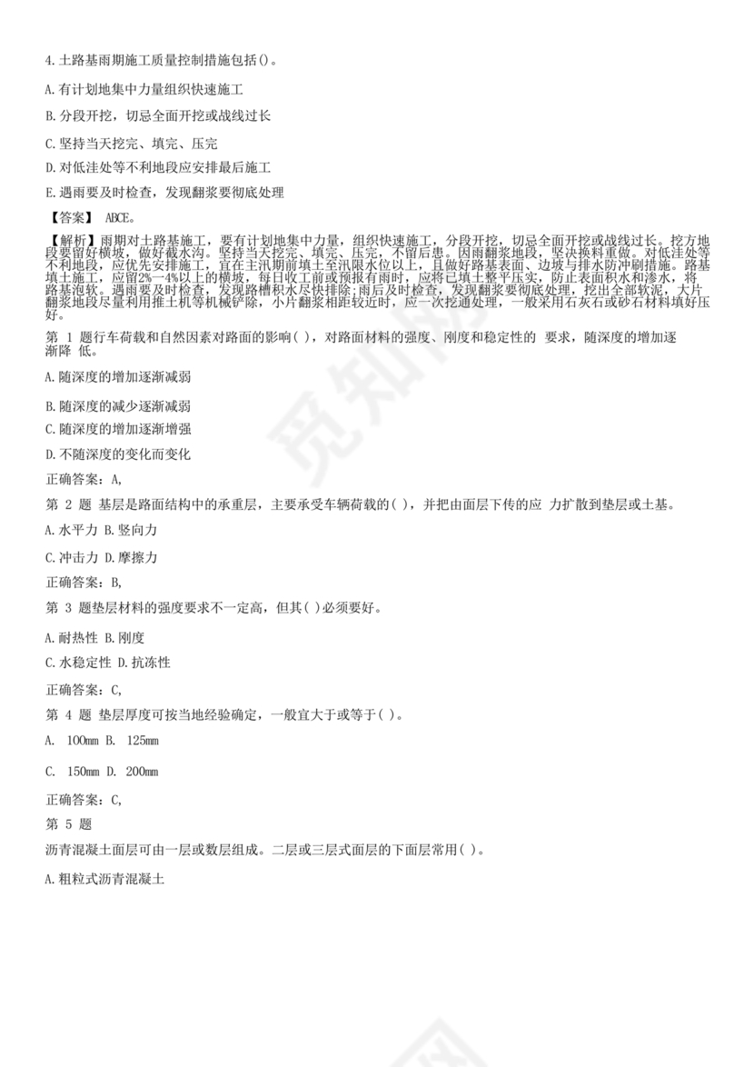 水利二建考试题真题及答案