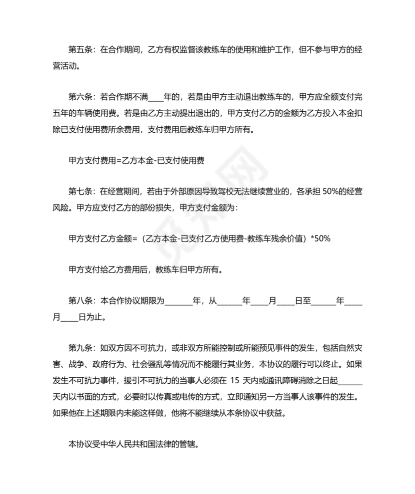 驾校合作协议书范本