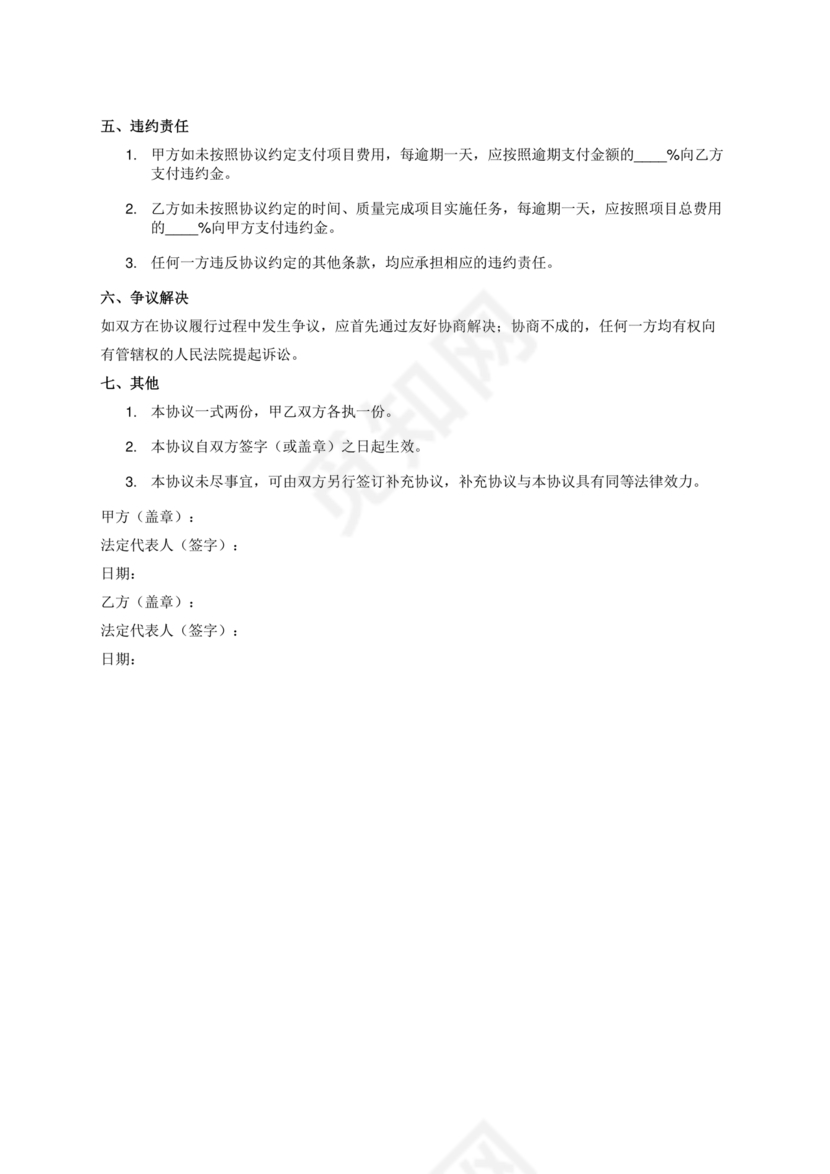 项目委托合同合作协议书
