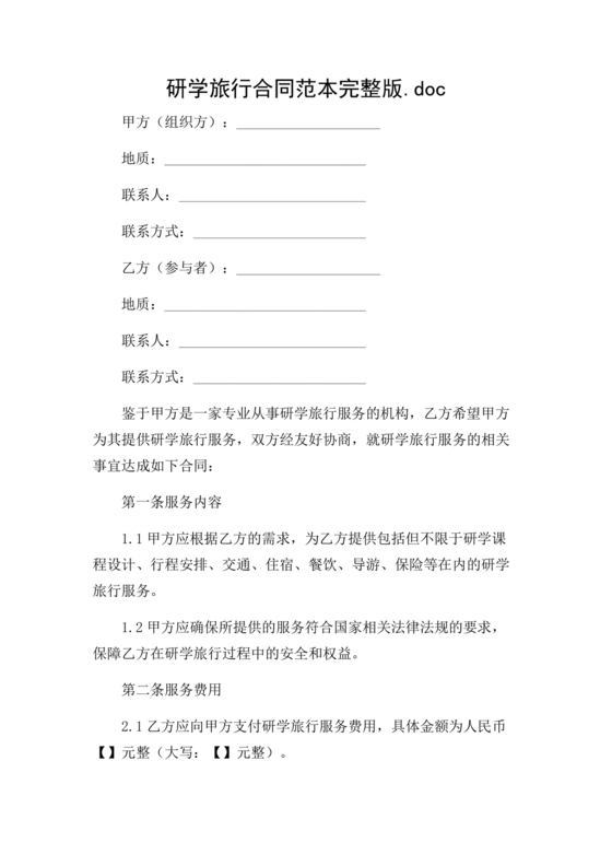 研学代理合作协议