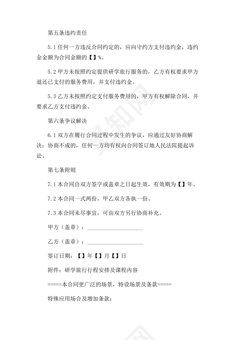 研学代理合作协议