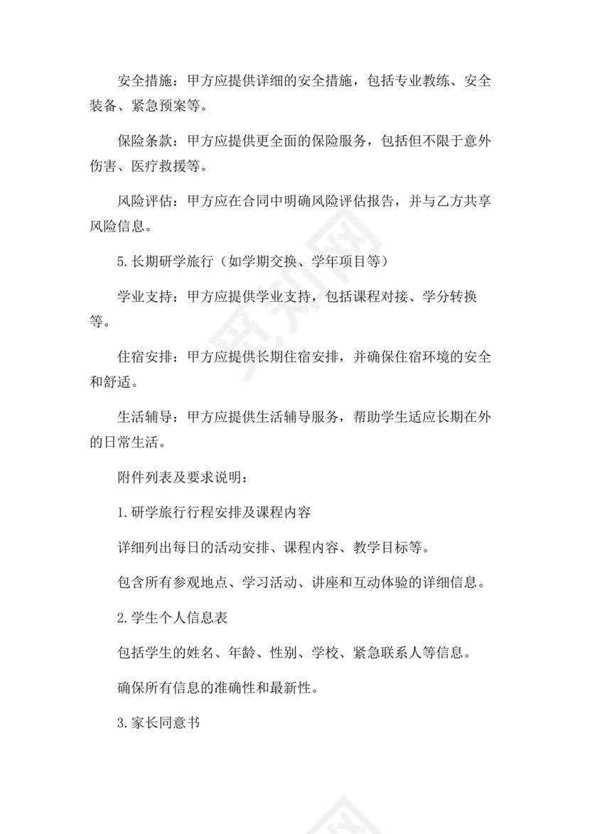 研学代理合作协议