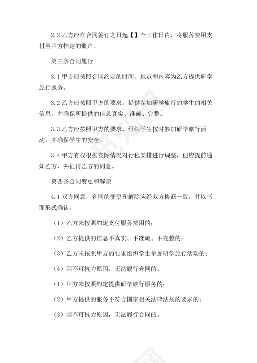 研学代理合作协议