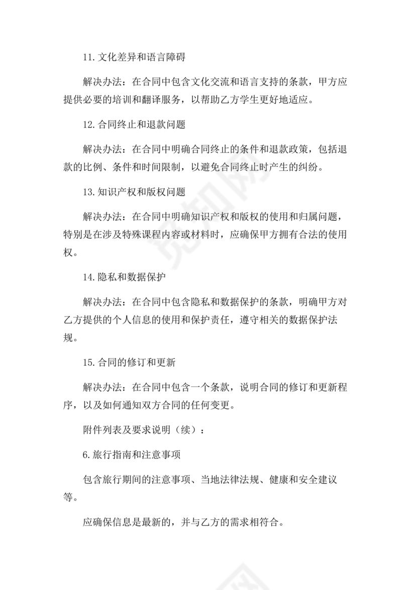 研学代理合作协议