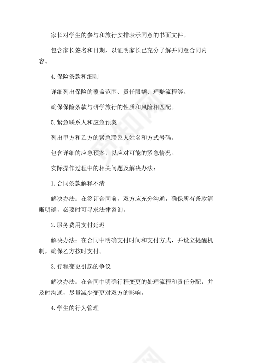 研学代理合作协议