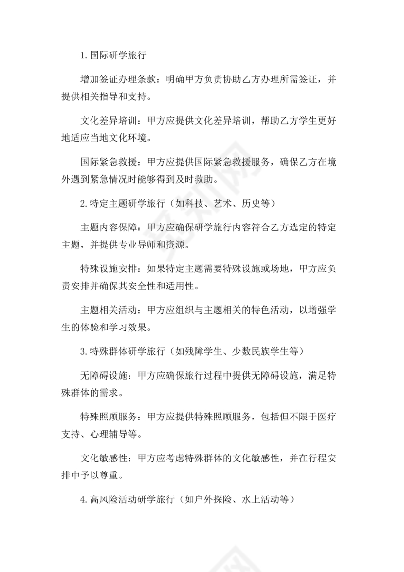 研学代理合作协议