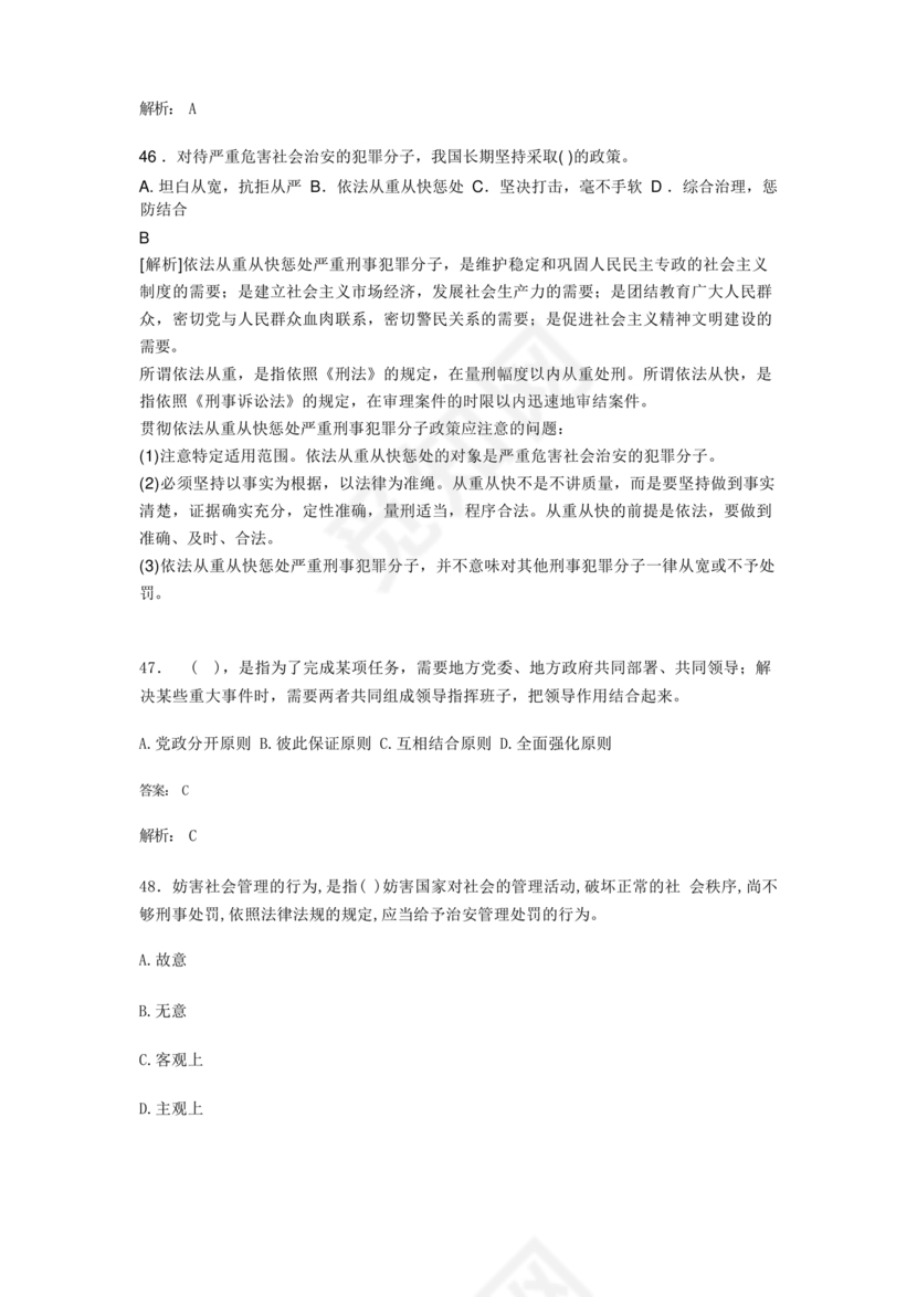 公安基础知识题库