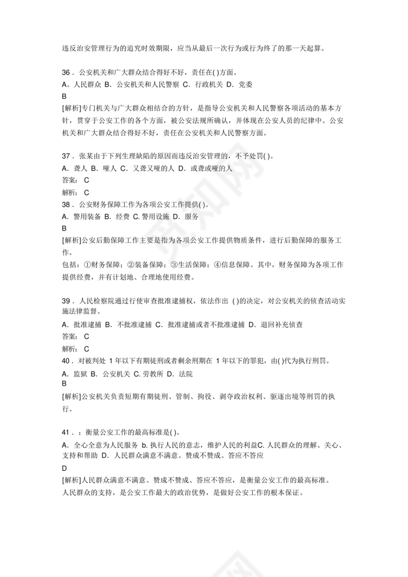 公安基础知识题库