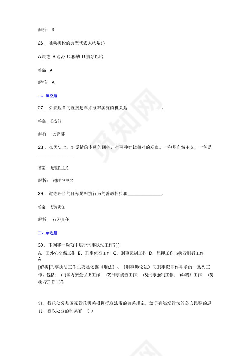 公安基础知识题库