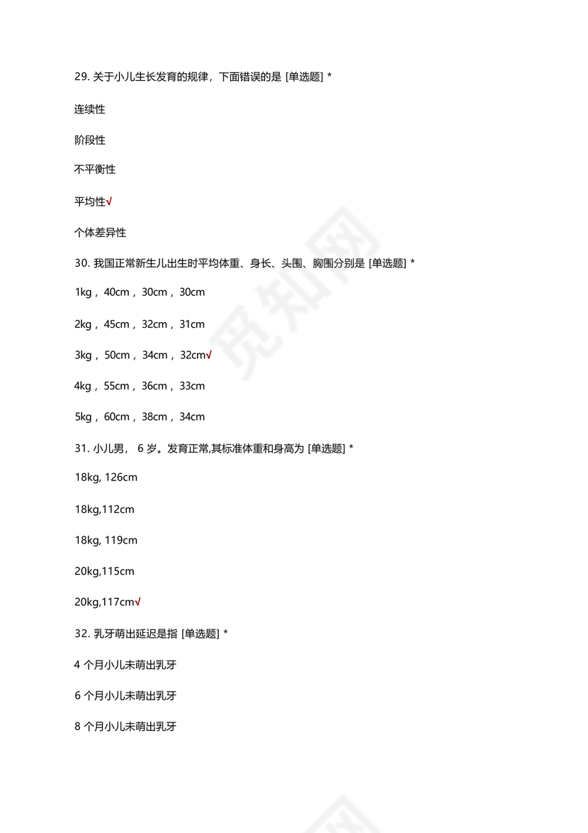 儿科基础护理知识试题及答案