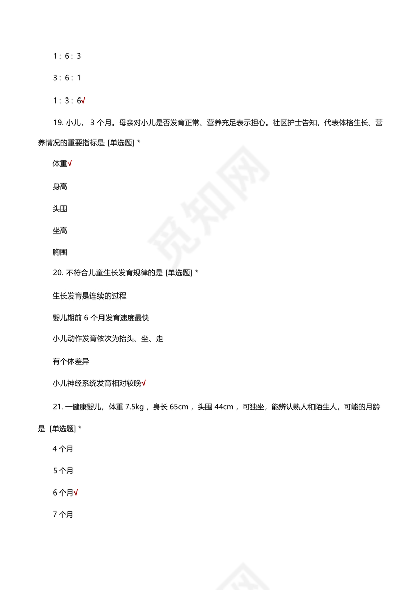 儿科基础护理知识试题及答案