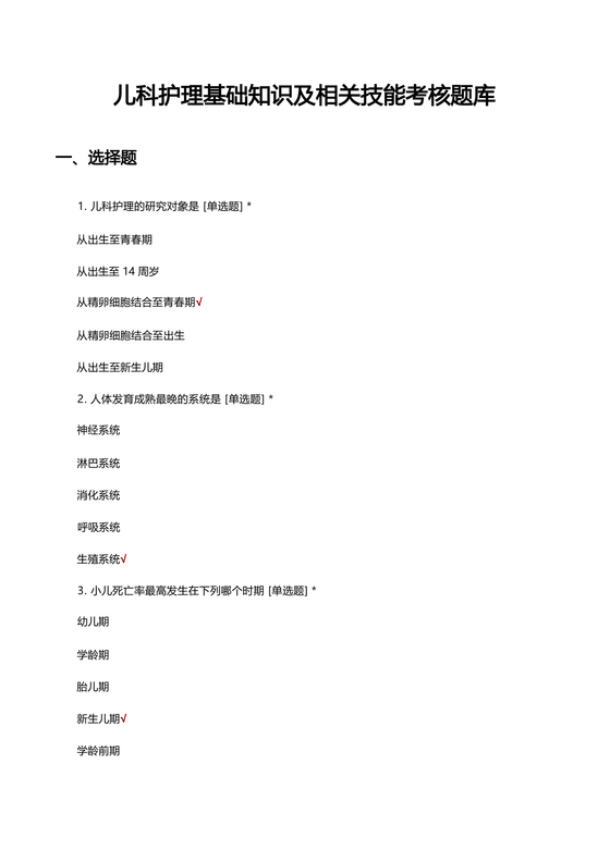 儿科基础护理知识试题及答案