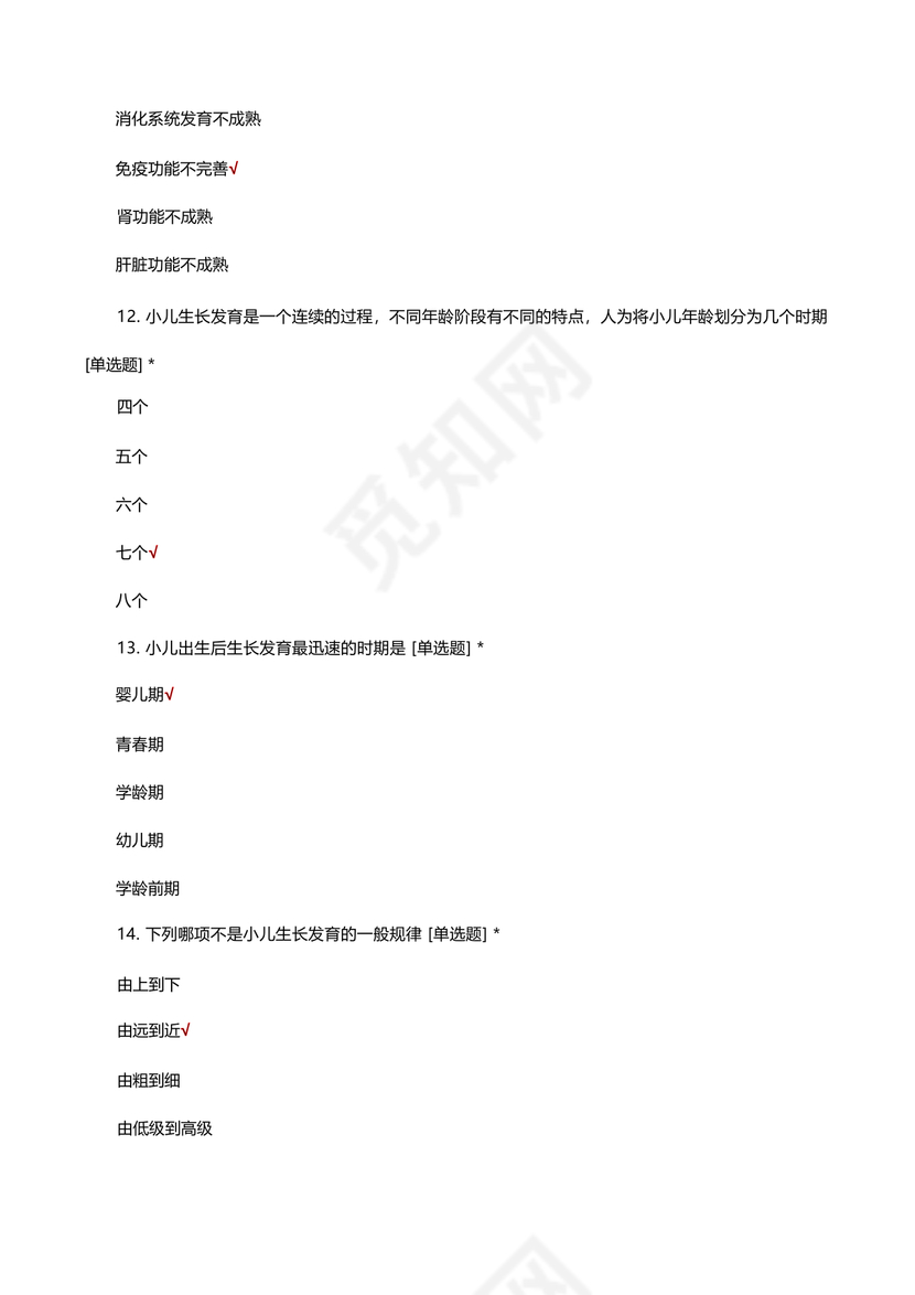 儿科基础护理知识试题及答案