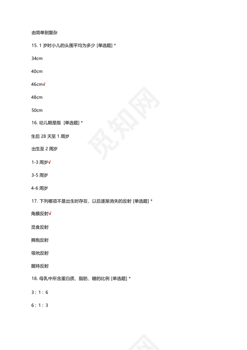 儿科基础护理知识试题及答案