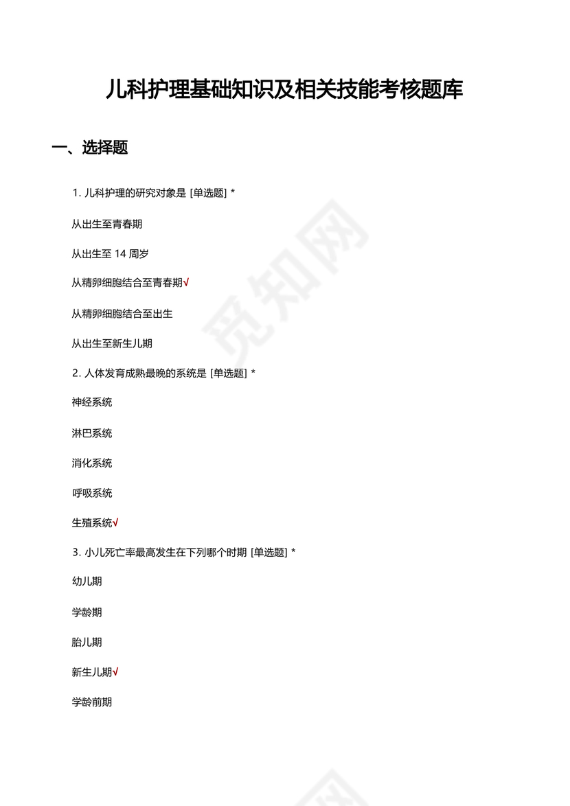 儿科基础护理知识试题及答案