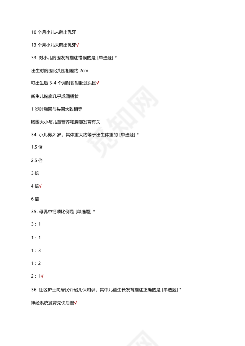 儿科基础护理知识试题及答案