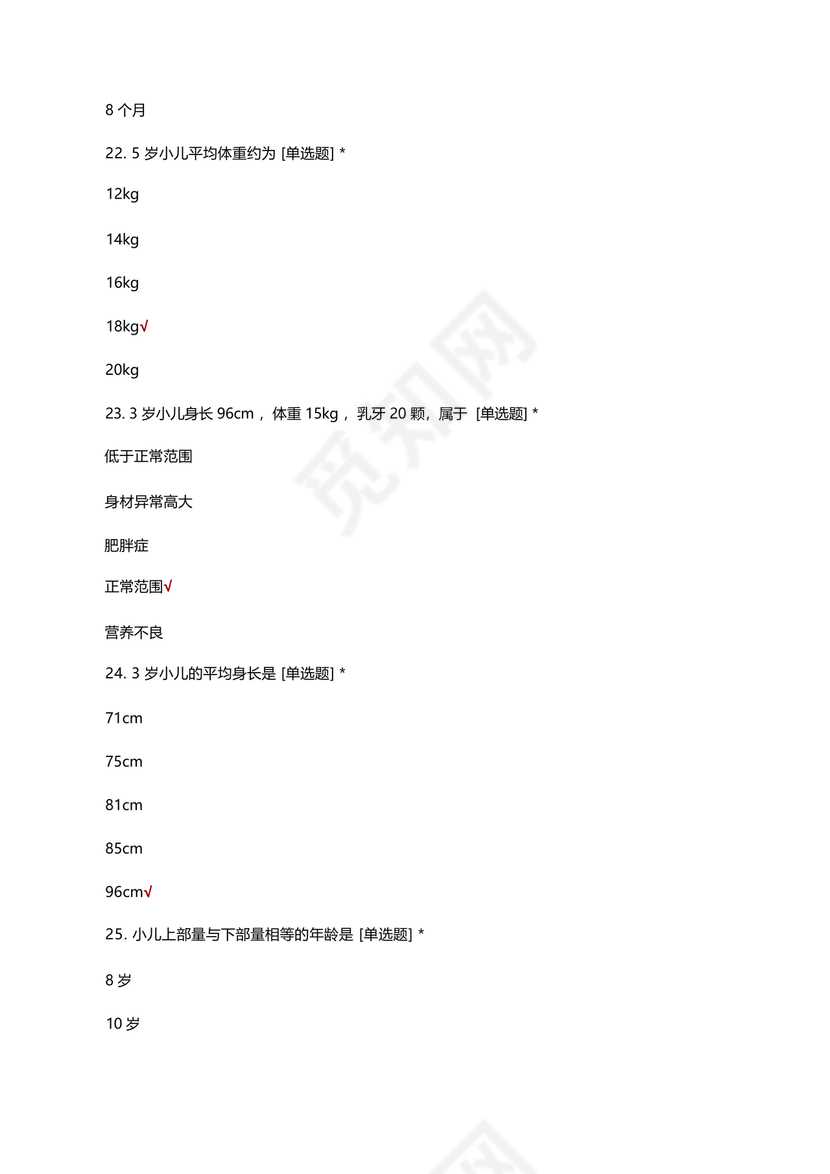 儿科基础护理知识试题及答案