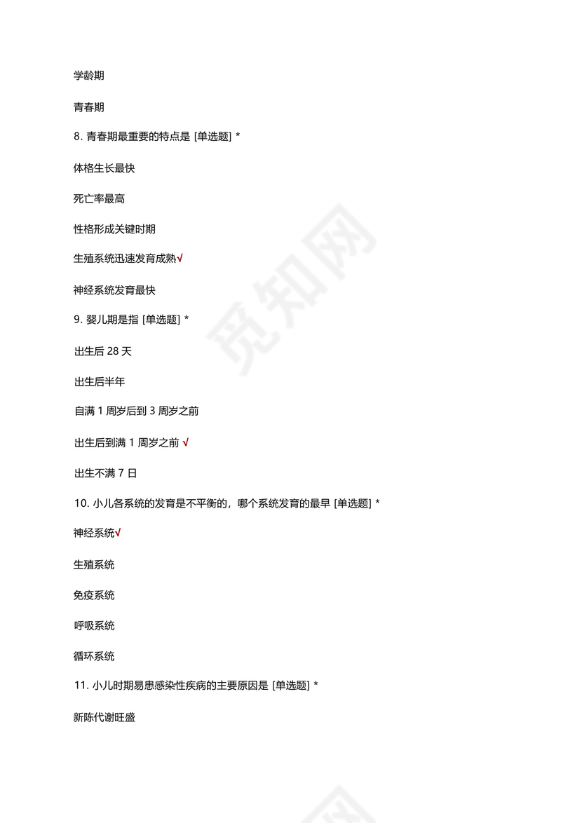 儿科基础护理知识试题及答案