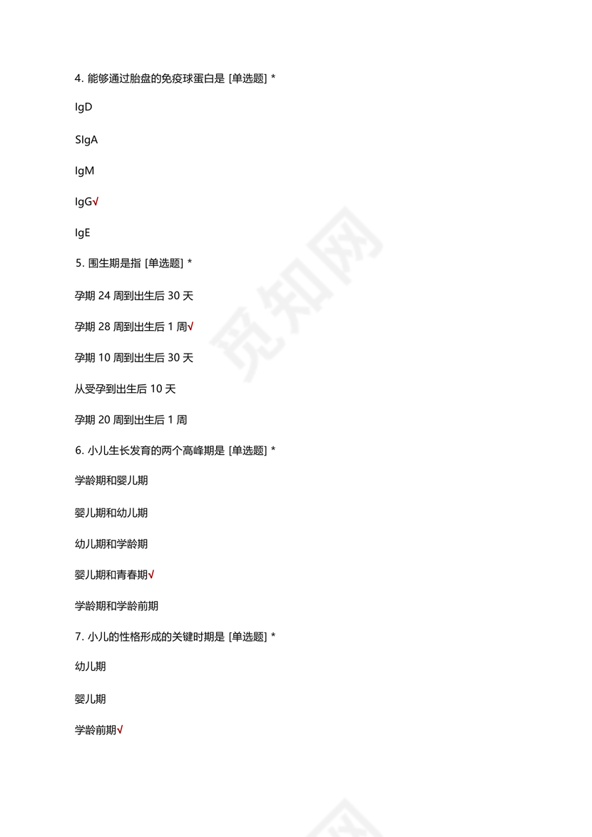 儿科基础护理知识试题及答案