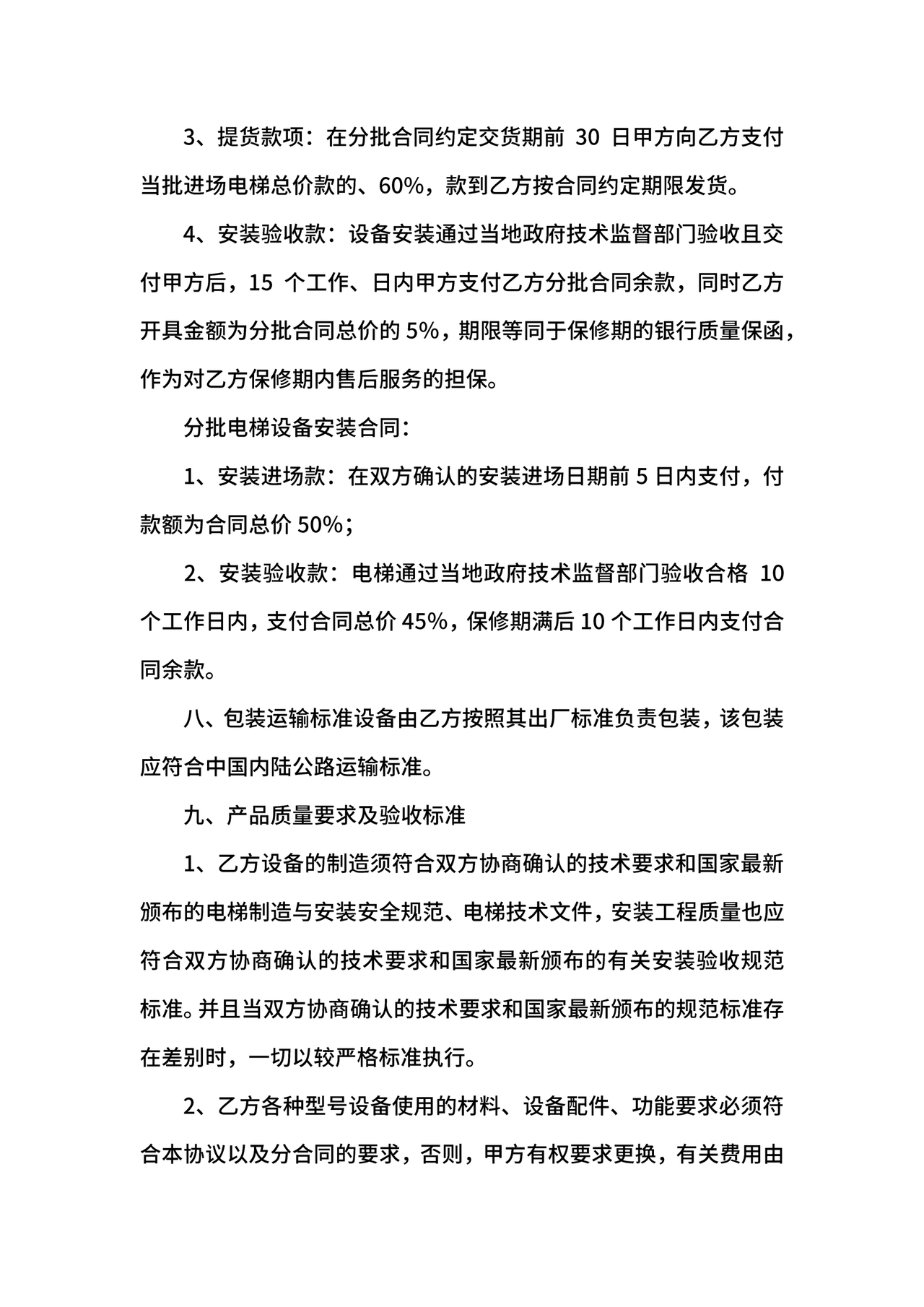 电梯建造合作协议书