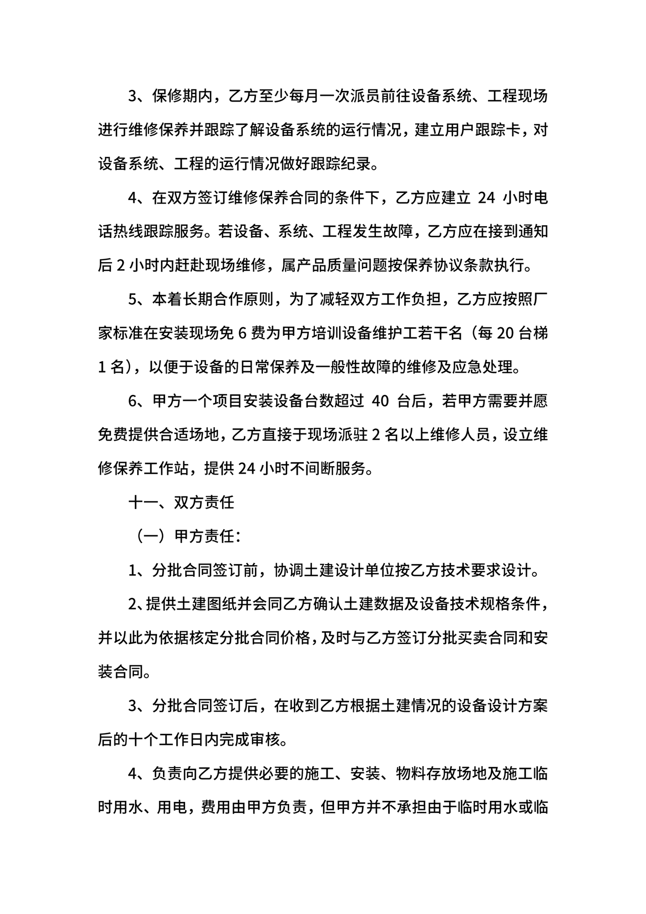 电梯建造合作协议书