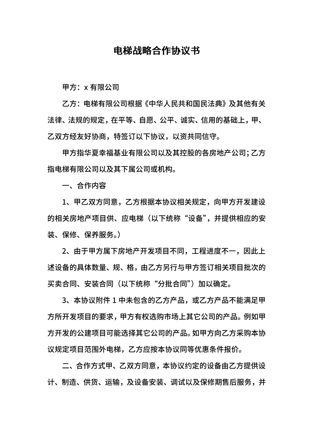 电梯建造合作协议书