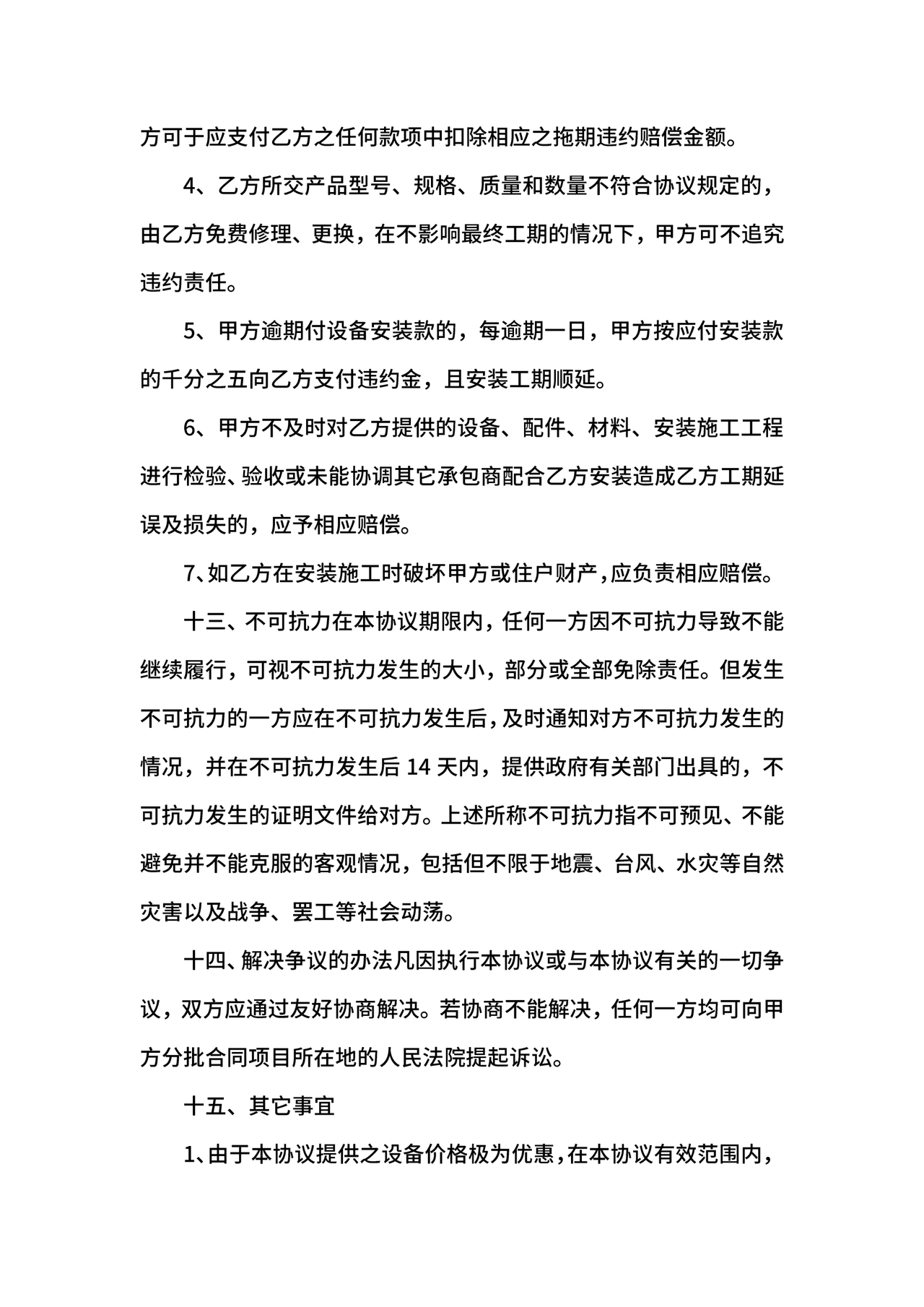 电梯建造合作协议书