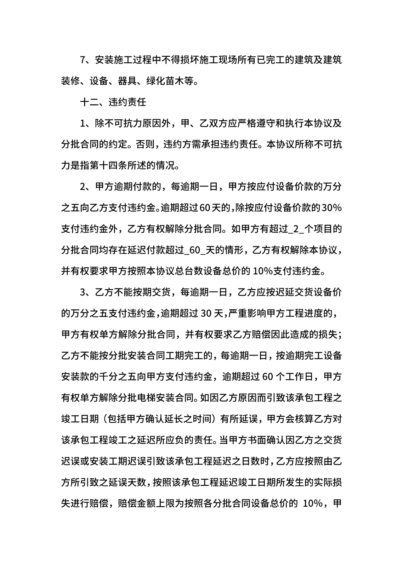 电梯建造合作协议书