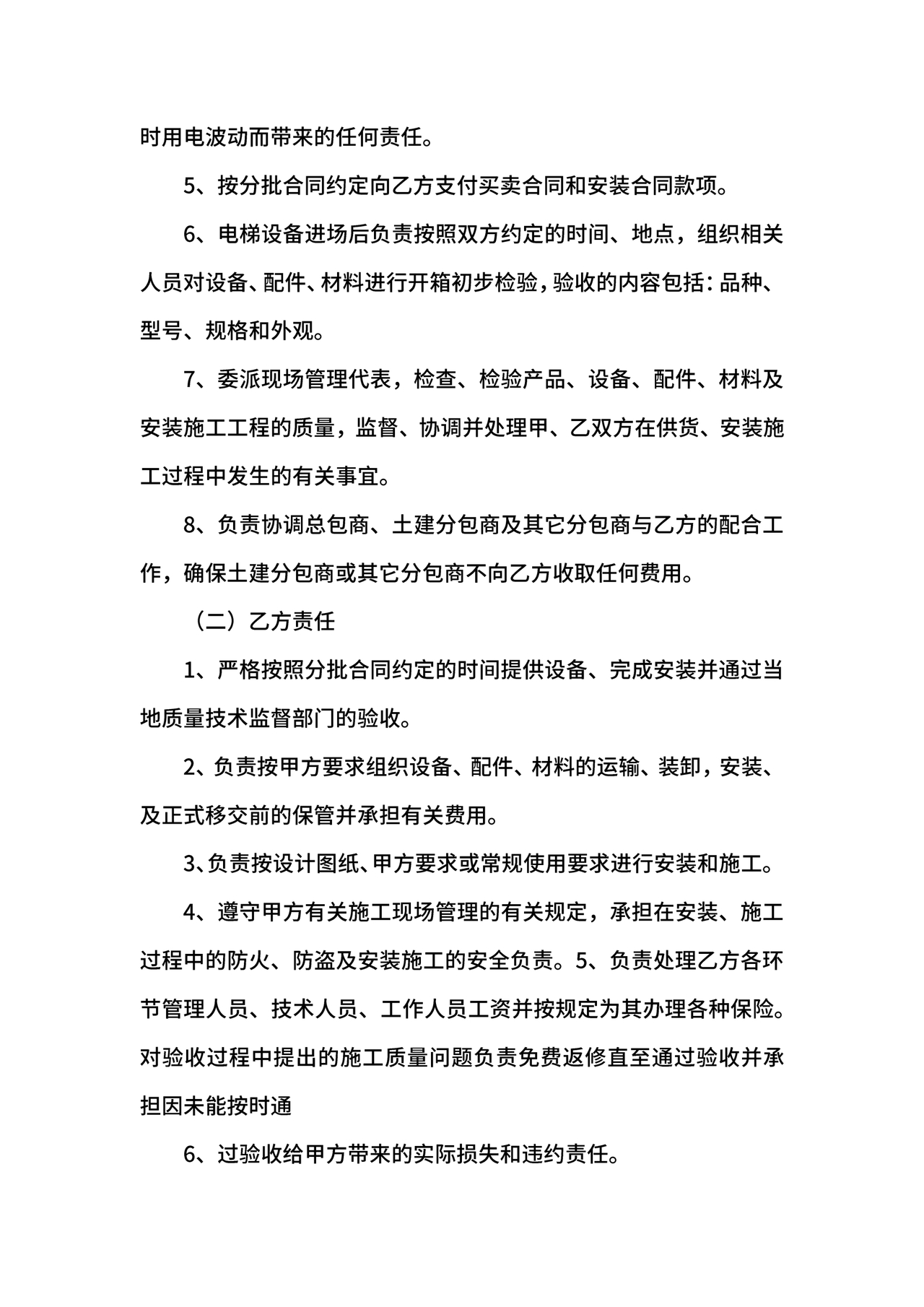 电梯建造合作协议书