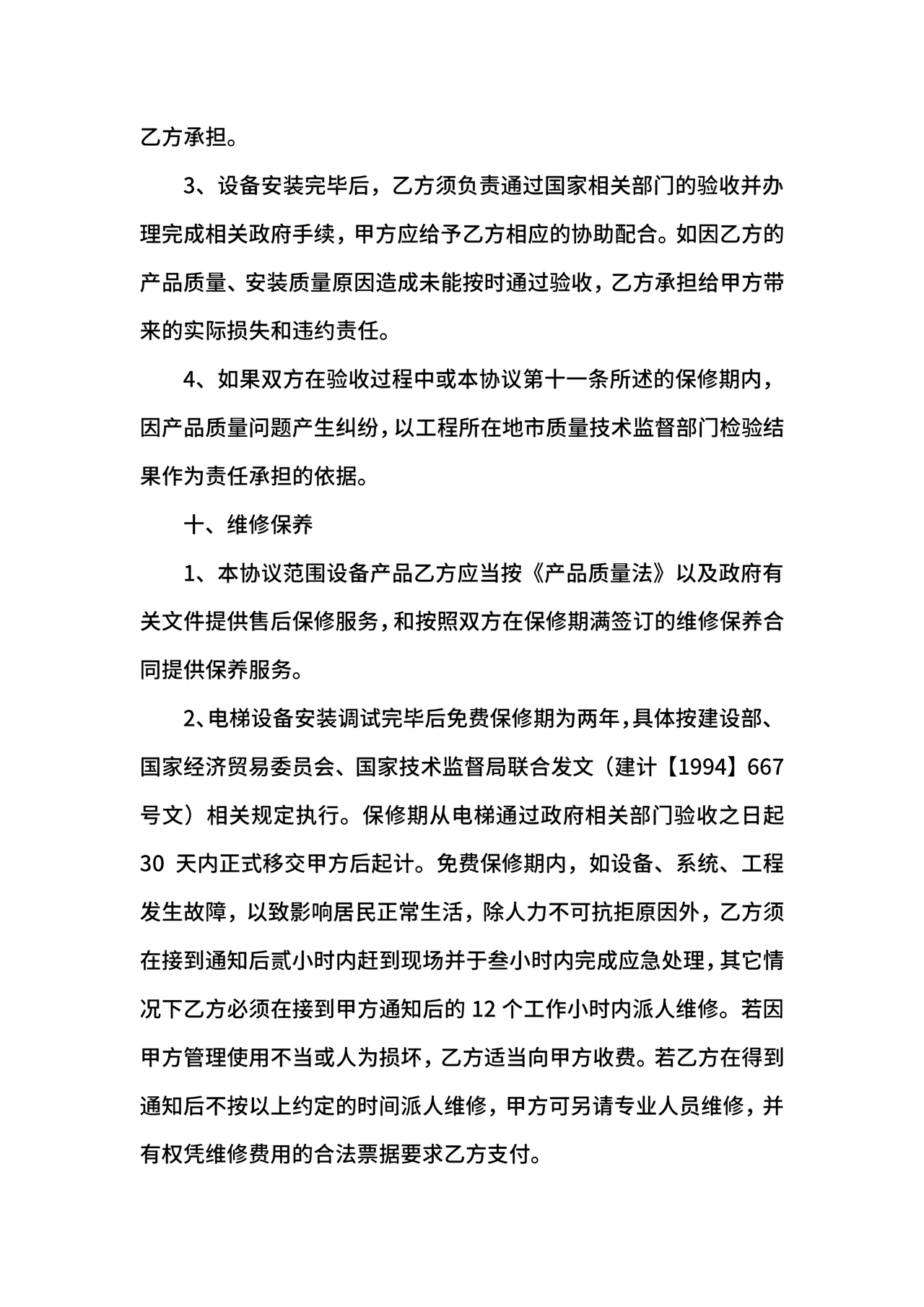 电梯建造合作协议书