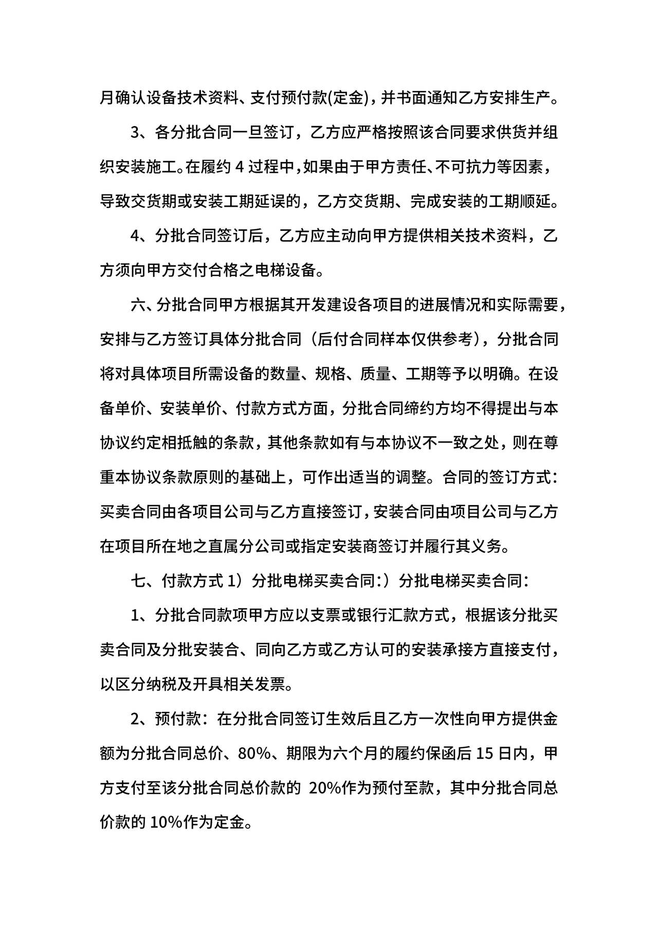 电梯建造合作协议书