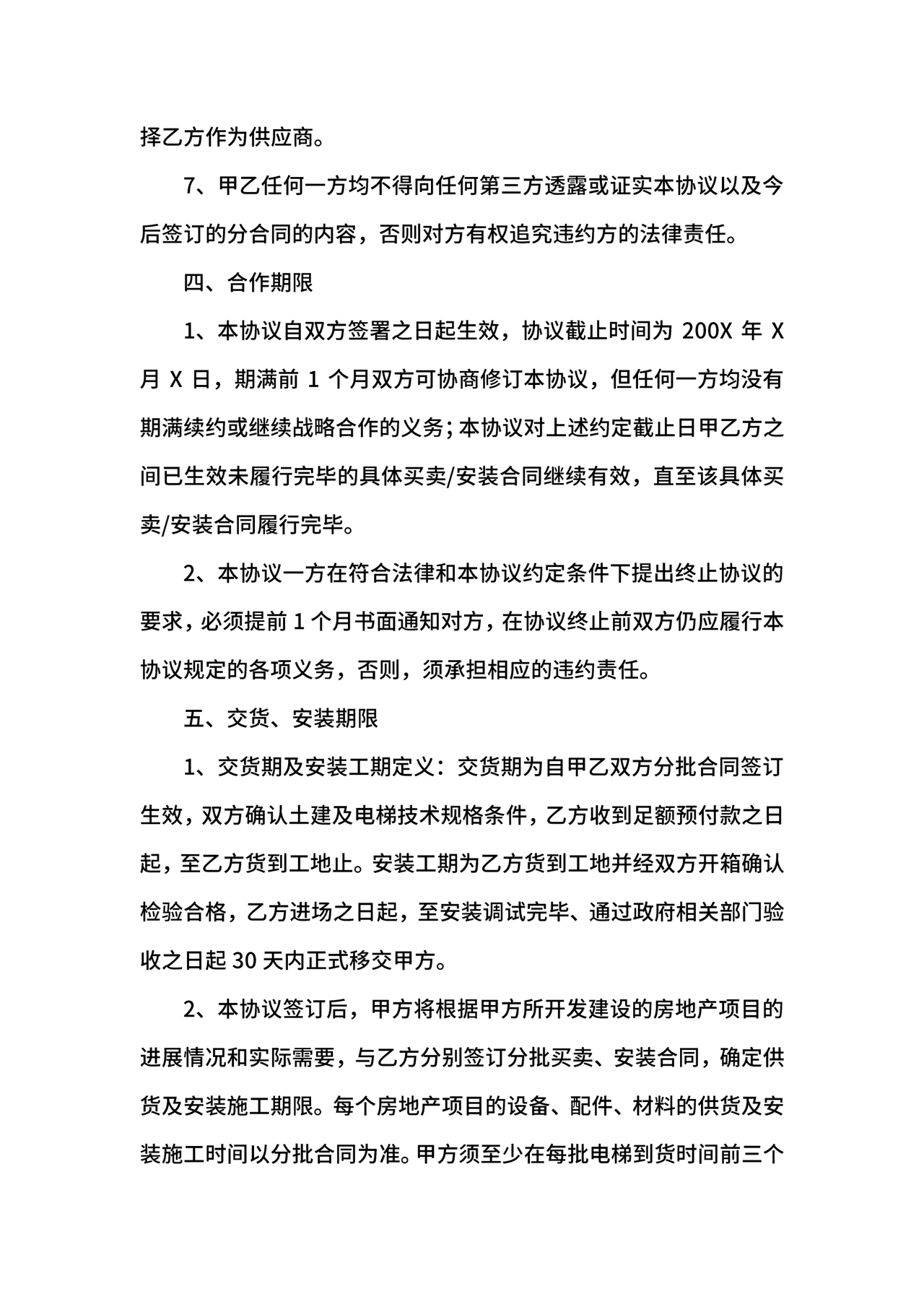 电梯建造合作协议书