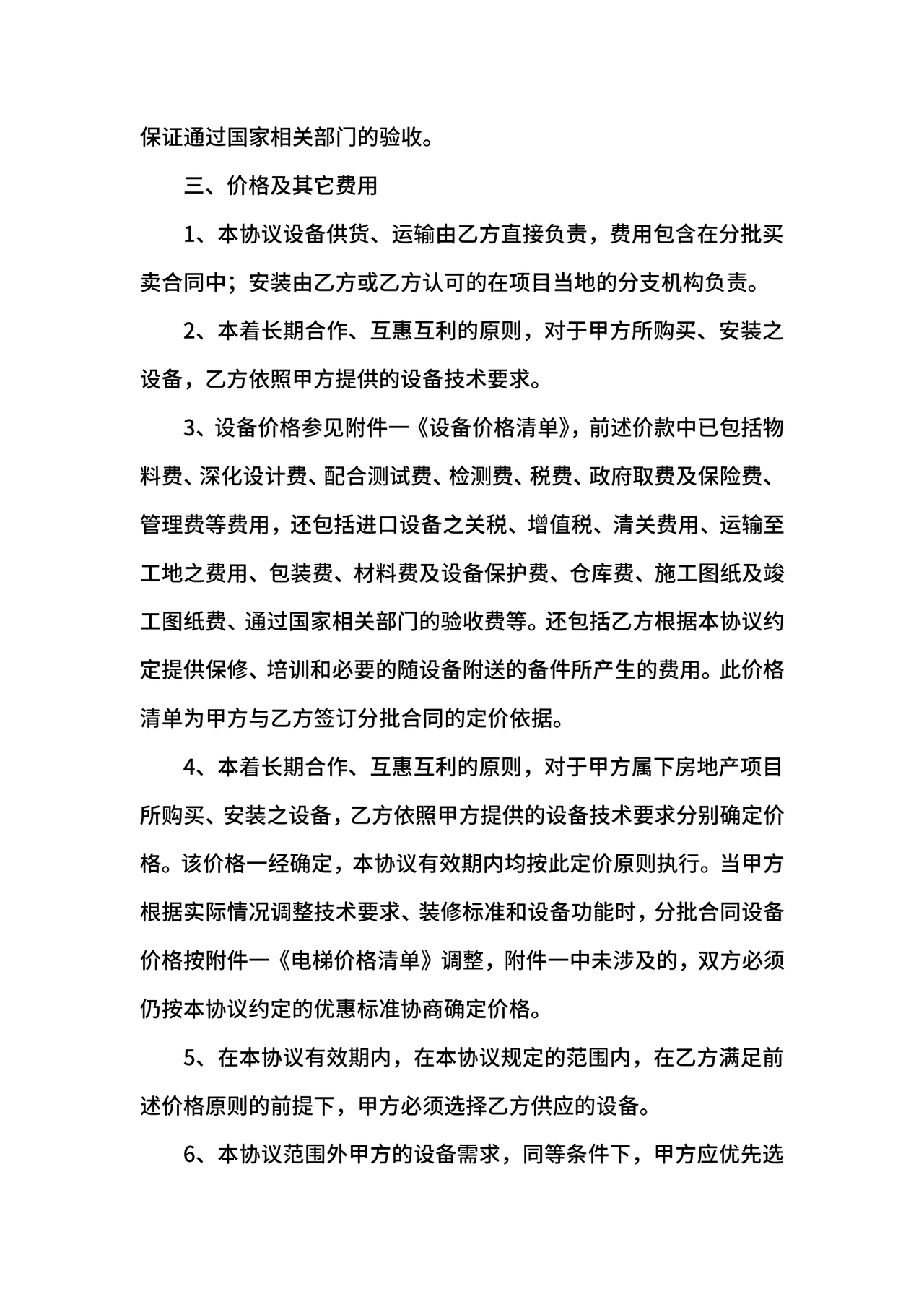 电梯建造合作协议书