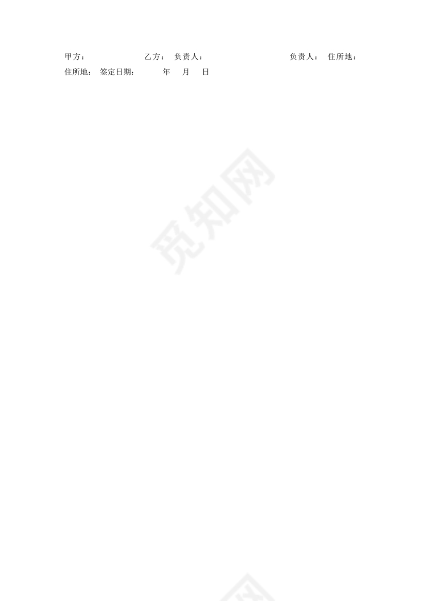 医疗服务加盟合作协议