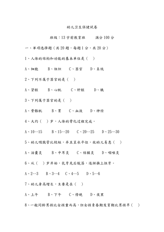 幼儿园卫生保健知识试题和答案