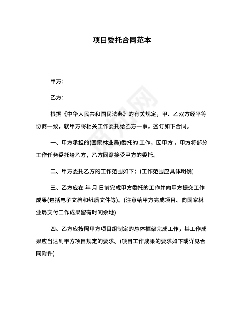 项目委托合同合作协议书