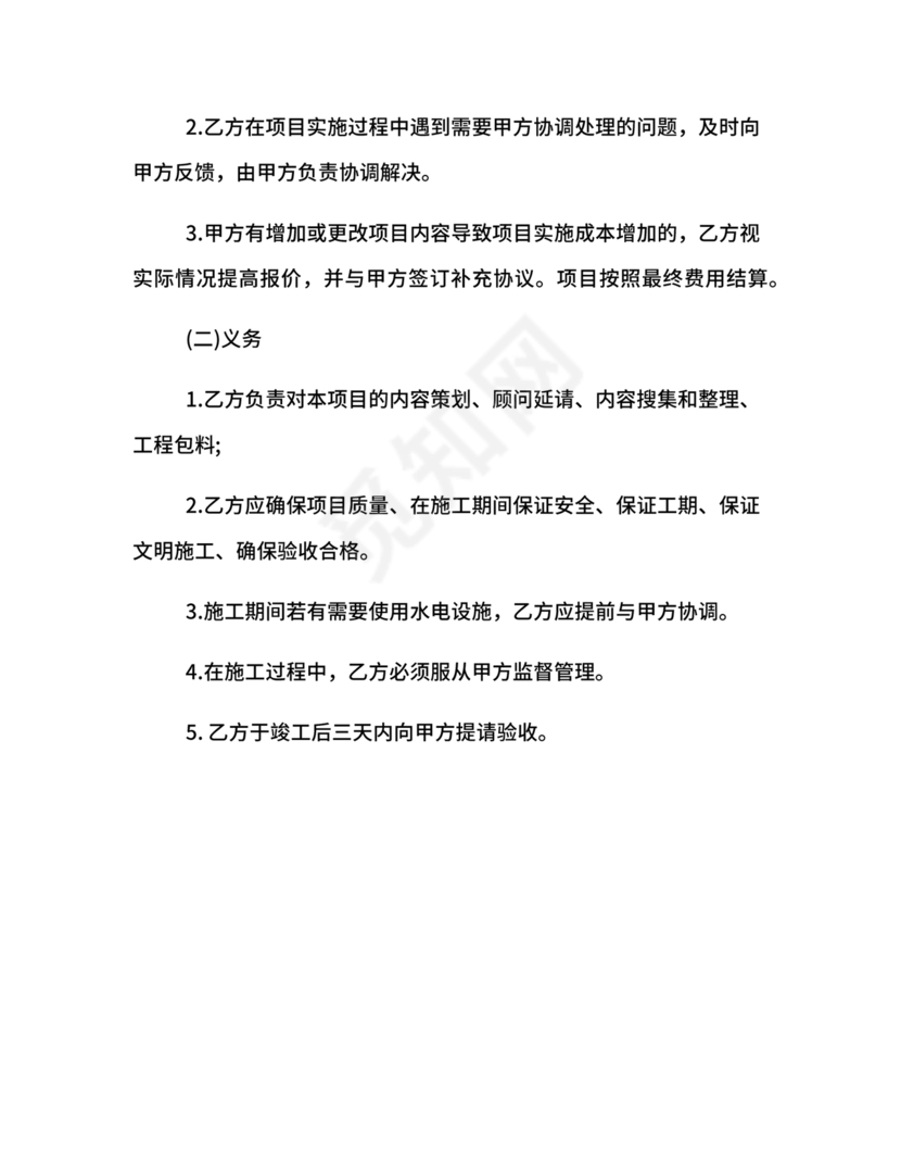 项目委托合同合作协议书