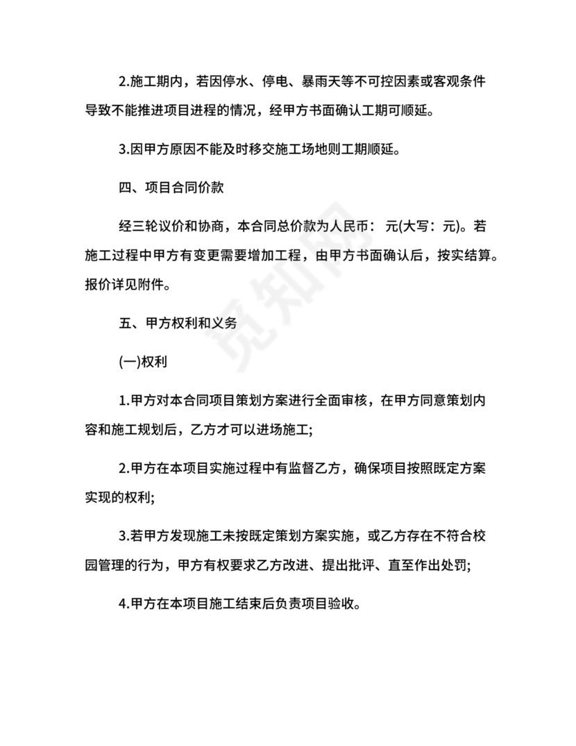 项目委托合同合作协议书