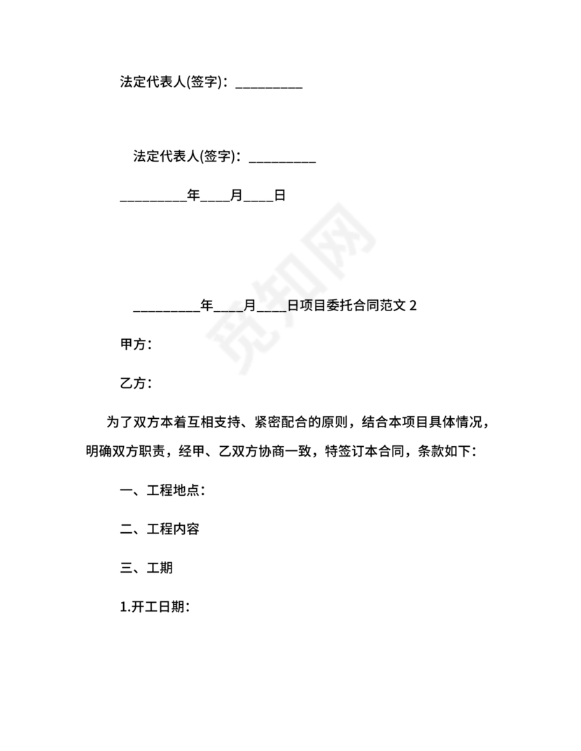 项目委托合同合作协议书