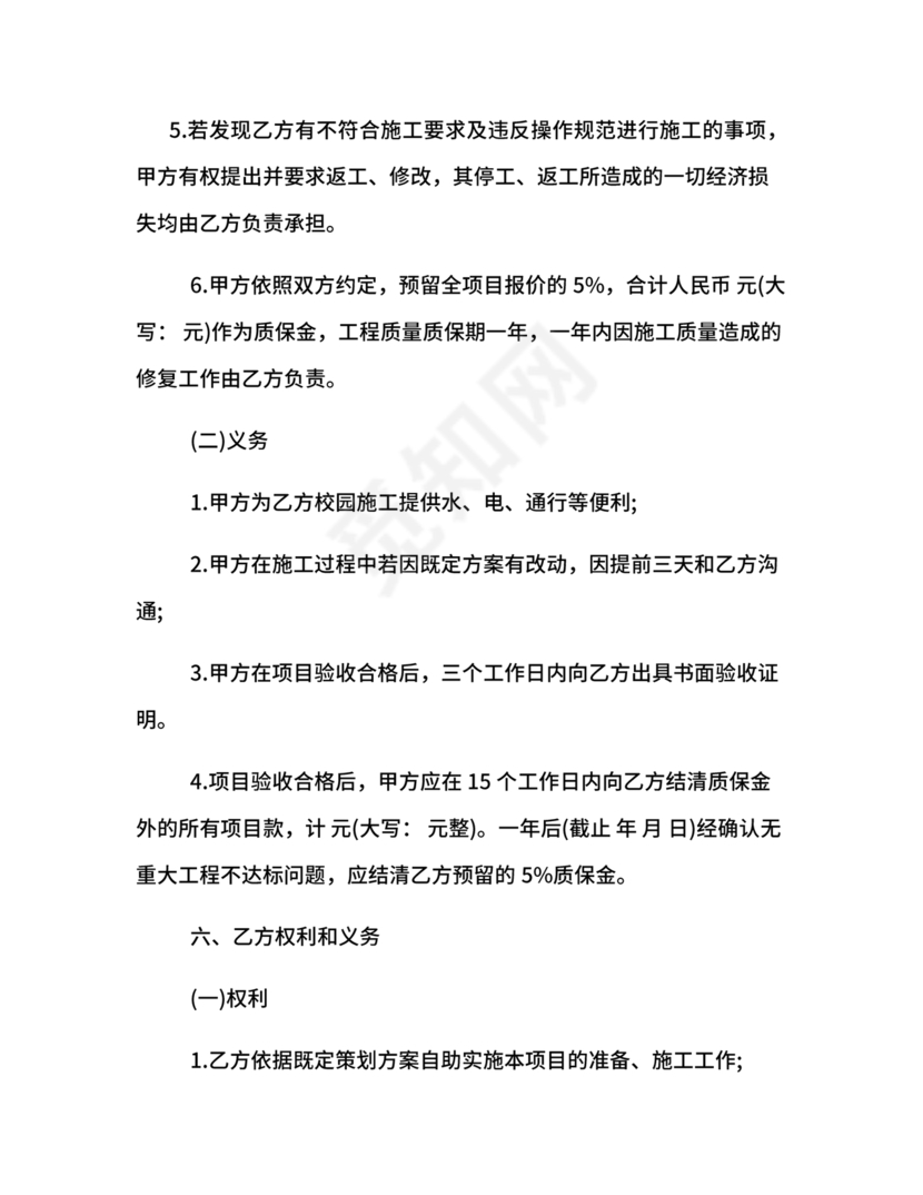 项目委托合同合作协议书