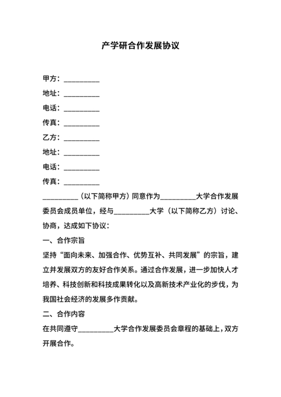 产学研创新团队合作协议