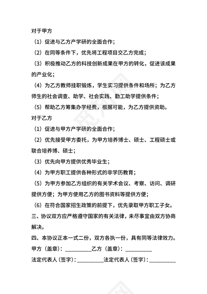 产学研创新团队合作协议