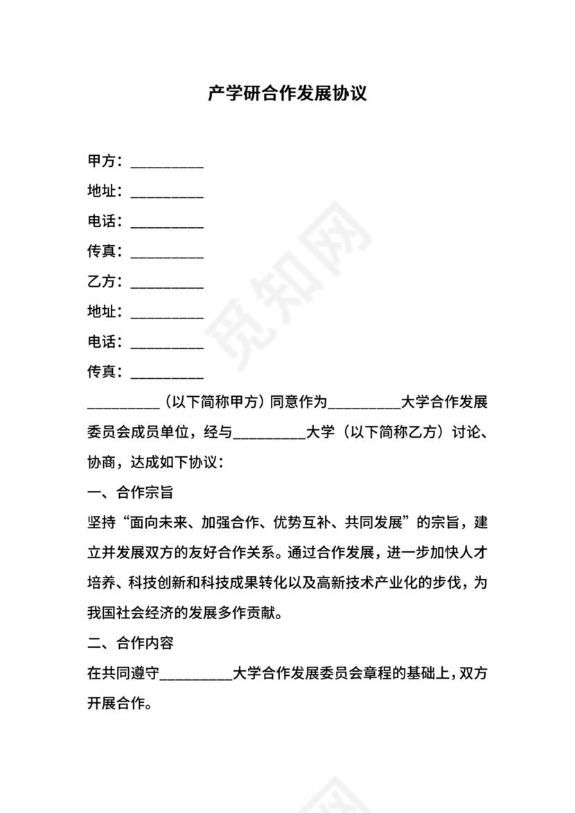 产学研创新团队合作协议