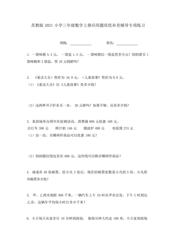 小学三年级数学培优补差辅导记录表内容