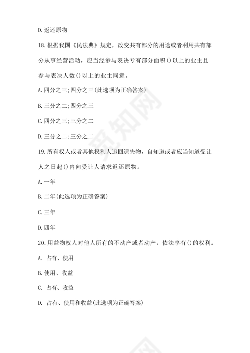 民法典知识题库100题及答案