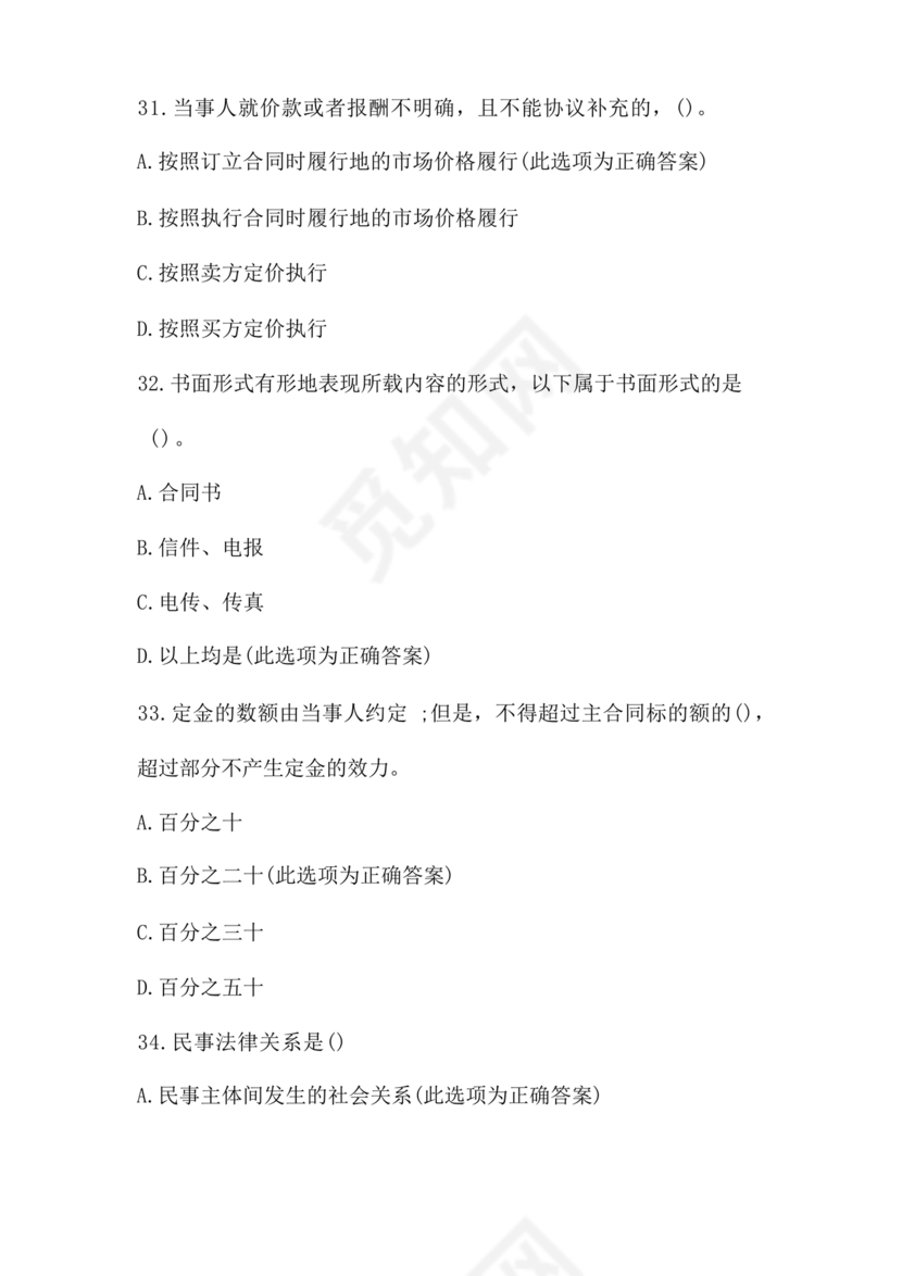 民法典知识题库100题及答案