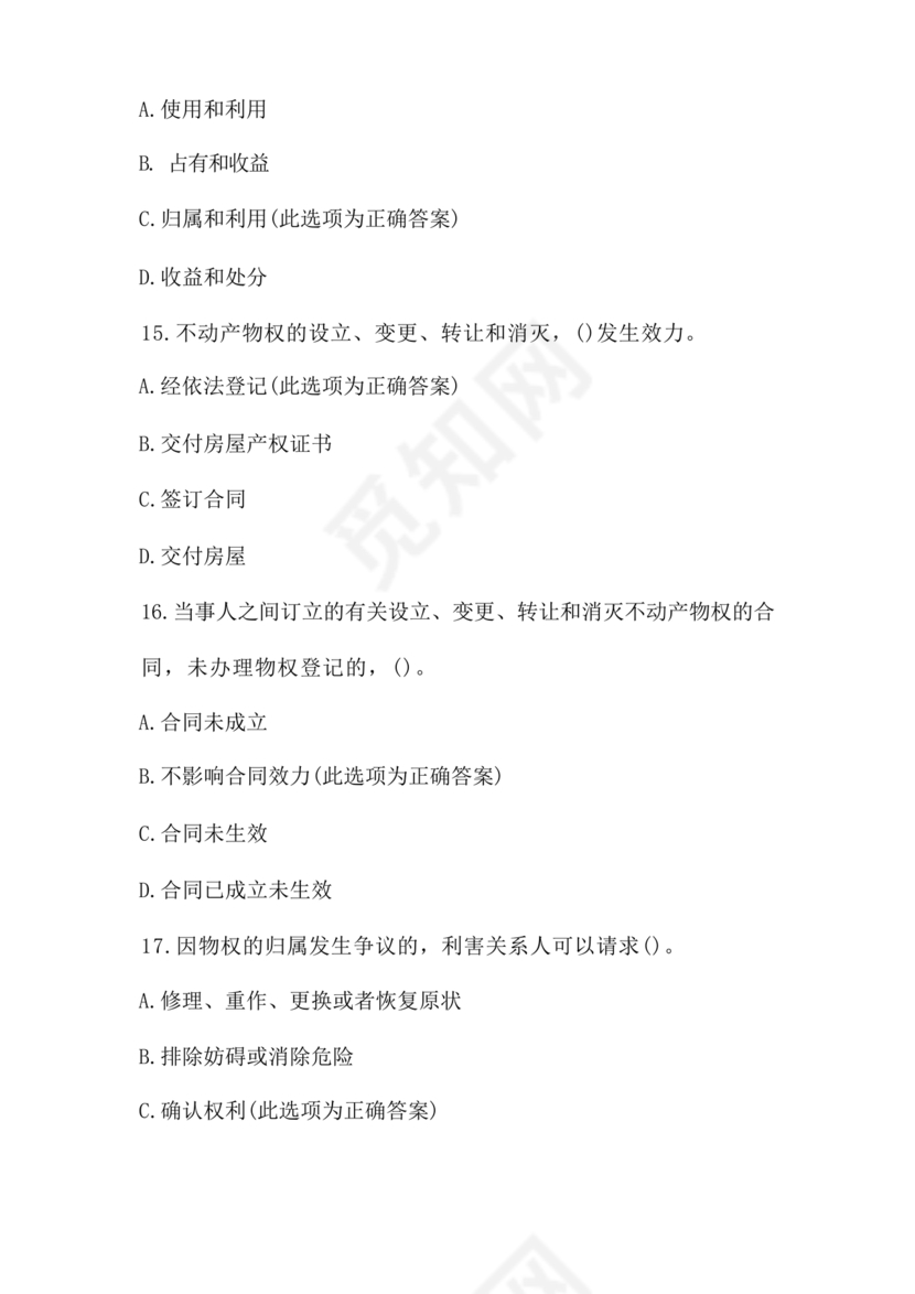 民法典知识题库100题及答案