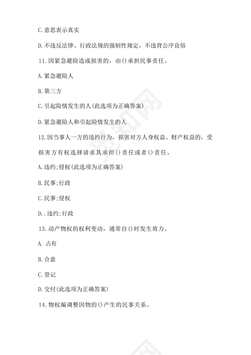 民法典知识题库100题及答案