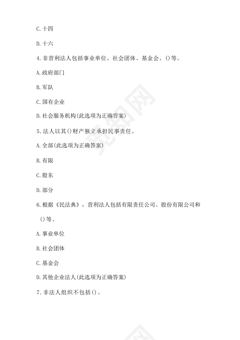 民法典知识题库100题及答案