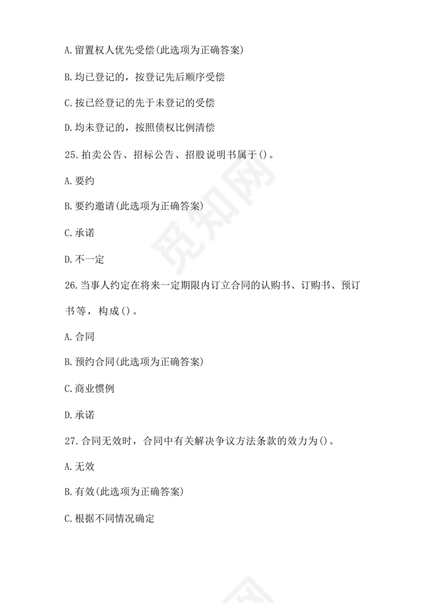 民法典知识题库100题及答案